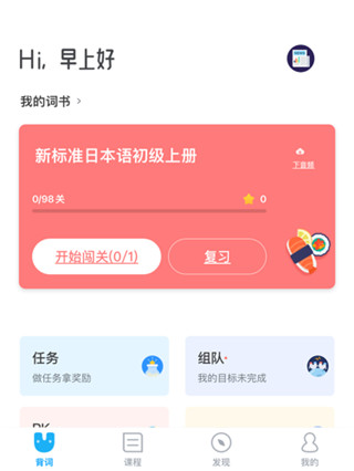 沪江开心词场app