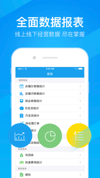 万里牛erp手机版
