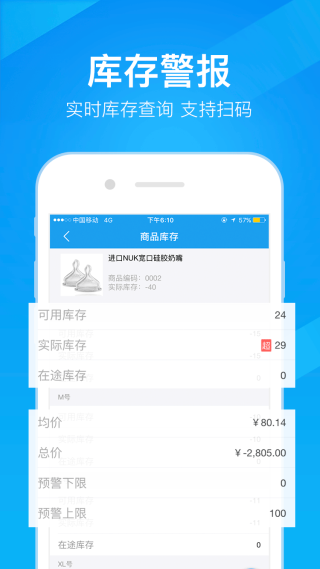 万里牛erp手机版