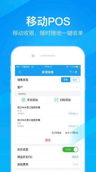 万里牛erp手机版