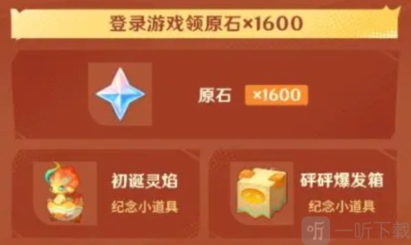 原神4周年生日会兑换码 原神4周年福利及活动一览