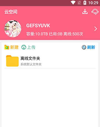 磁力云无广告版