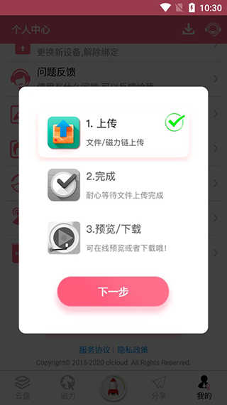 磁力云无广告版