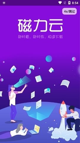 磁力云无广告版