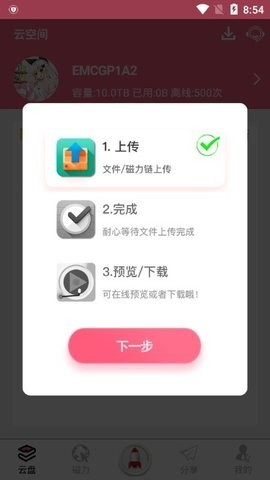 磁力云无广告版