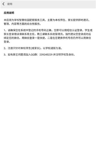 创联职教云app