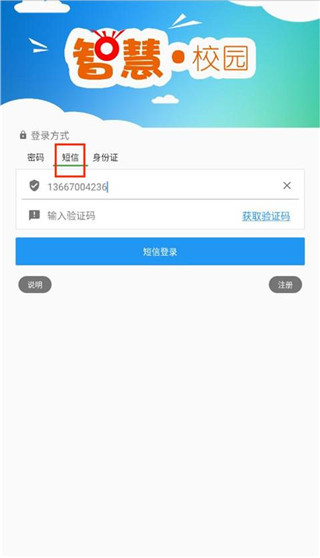 创联职教云app
