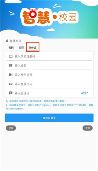 创联职教云app