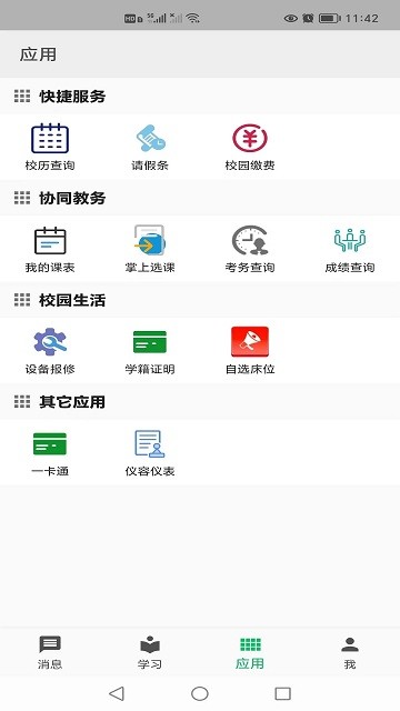 创联职教云app