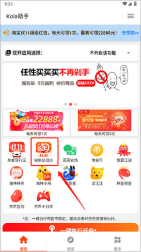 kola助手最新版