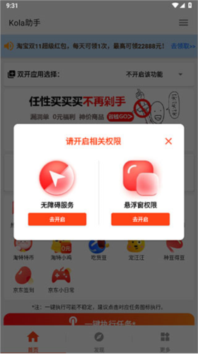 kola助手最新版