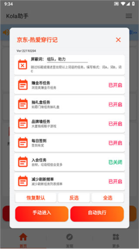 kola助手最新版