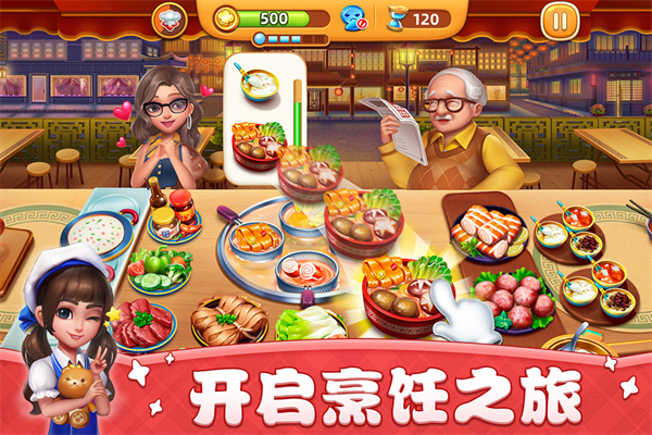 小镇大厨最新版本