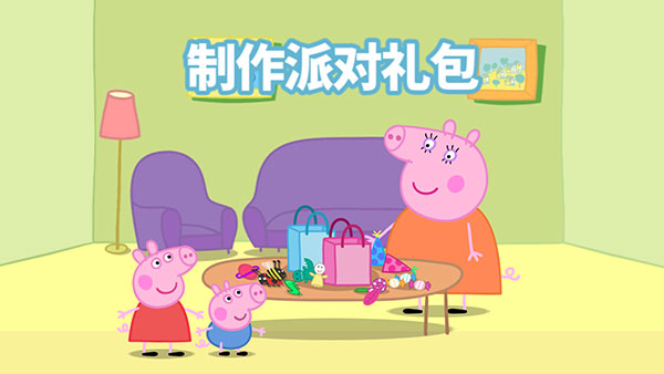小猪佩奇联欢会手机版