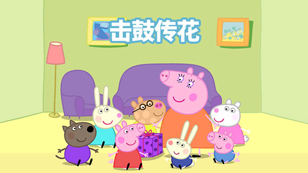 小猪佩奇联欢会手机版