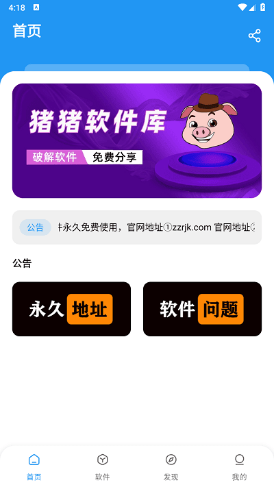 猪猪软件库无广告