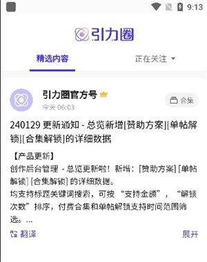 引力圈app