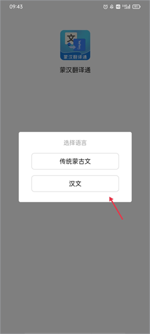 蒙汉翻译通最新版