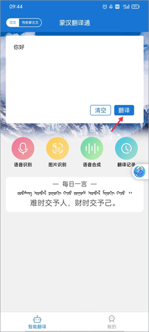 蒙汉翻译通最新版
