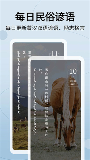 蒙汉翻译通最新版