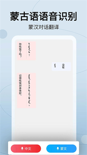 蒙汉翻译通最新版