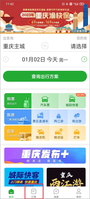 愉客行app