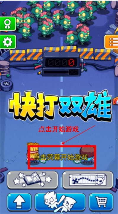 快打双雄