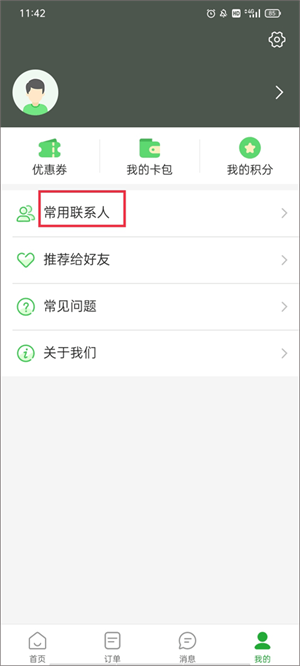 愉客行app