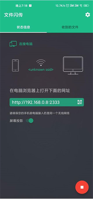 文件闪传免费版