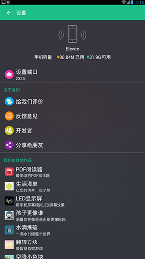 文件闪传免费版