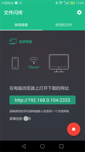 文件闪传免费版