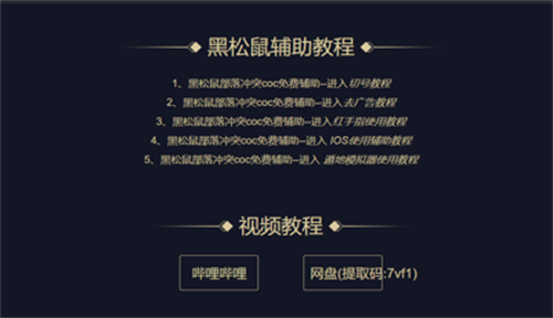 黑松鼠coc辅助最新版