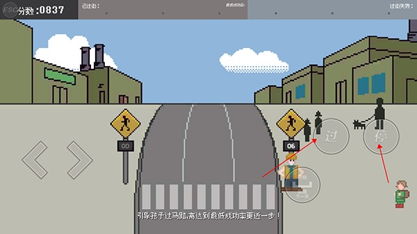 小朋友过马路安卓版