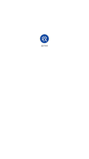 盒子365回收烟盒