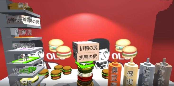 老八3d小汉堡