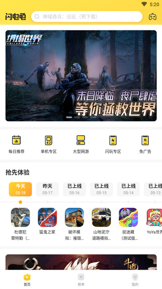 闪电龟游戏盒子