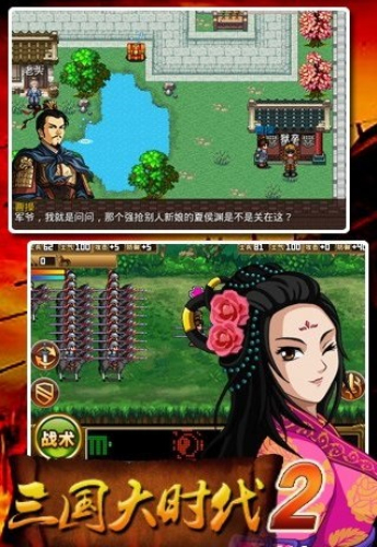 三国大时代2上帝版