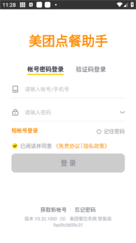 点餐助手app