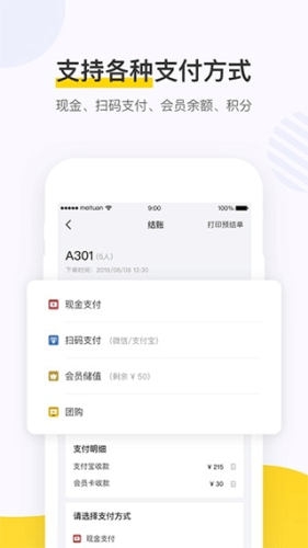 点餐助手app