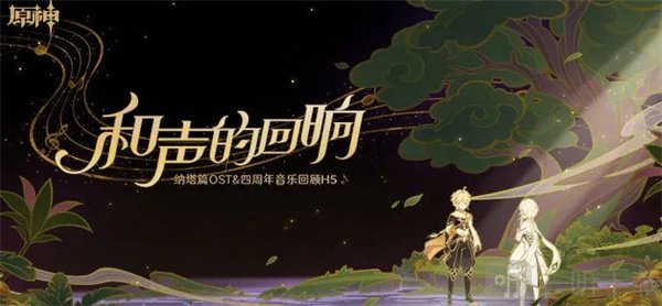 原神近日网页活动有哪些 原神原石网页活动推荐