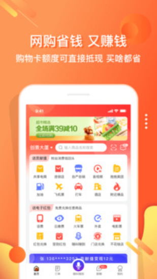 电子红包手机版
