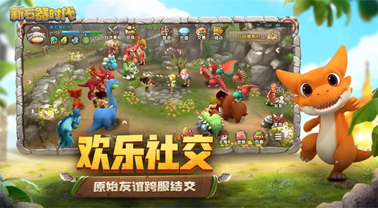 新石器时代手游