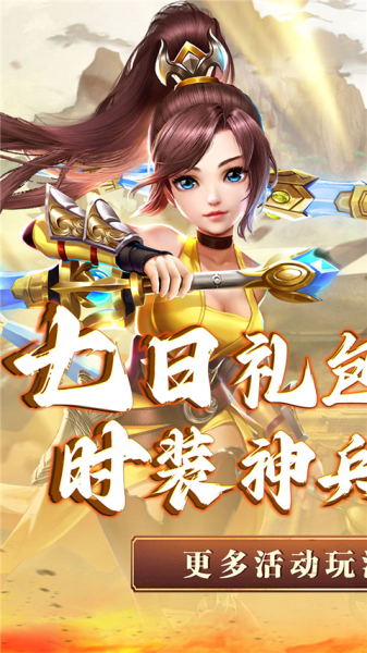神将屠龙手机版