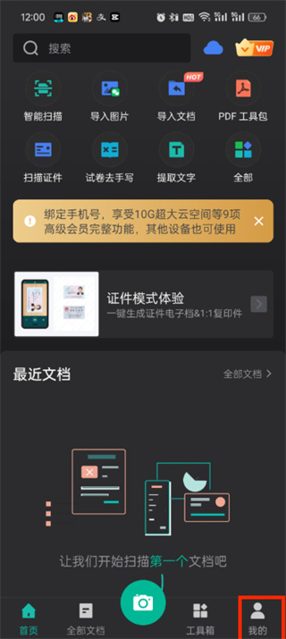 全能扫描王手机版