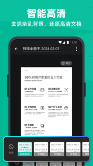 全能扫描王手机版
