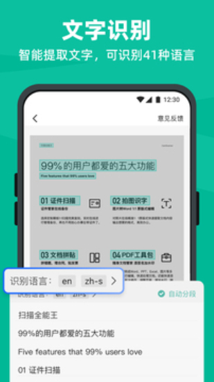 全能扫描王手机版