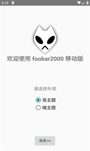 foobar2000音乐播放器