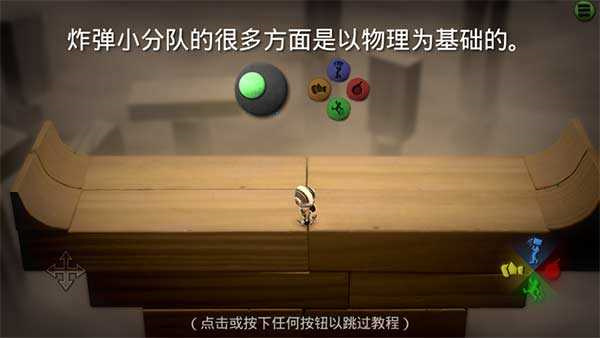 炸弹小分队手机版