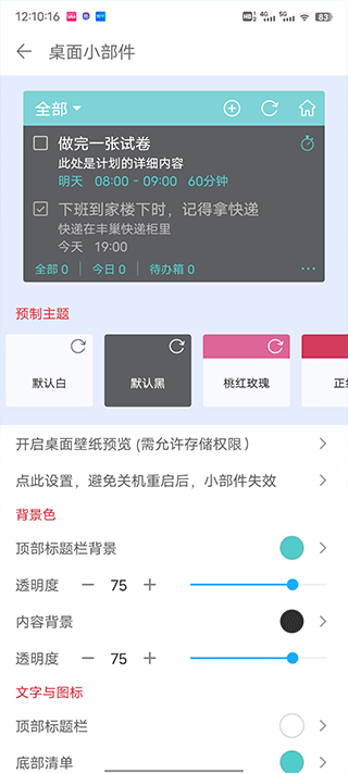 清单自习室安卓版
