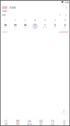 清单自习室安卓版